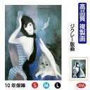 JHA 絵画 インテリア 油絵 額入り 額絵 世界の名画 ローランサン「ココ・シャネルの肖像」 オランジュリー美術館 W340×H420 NK0-LA-3S(代...