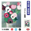 JHA 絵画 インテリア 油絵 額入り 額絵 世界の名画 ローランサン「アネモネ」 高品質複製画 W340×H420 NK0-LA-4S(代引き不可)ジクレー版...