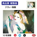 JHA 絵画 インテリア 油絵 額入り 額絵 世界の名画 ローランサン「バラの女」 高品質複製画 W420×H340 NK0-LA-5S(代引き不可)ジクレー版...