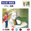 JHA 絵画 インテリア 油絵 額入り 額絵 世界の名画 ローランサン「鳥と乙女」 高品質複製画 W420×H340 NK0-LA-6S(代引き不可)ジクレー版...