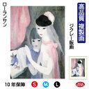 JHA 絵画 インテリア 油絵 額入り 額絵 世界の名画 ローランサン「二人の少女」 高品質複製画 W340×H420 NK0-LA-7S(代引き不可)ジクレー版画 受注生産 日本製 高精細巧芸画 美術館 額装絵画 アート額絵 ミュージアムアート 玄関 リビング おしゃれ 壁掛け 絵