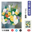JHA 絵画 インテリア 油絵 額入り 額絵 世界の名画 ローランサン「花束」 高品質複製画 W340×H420 NK0-LA-8S(代引き不可)ジクレー版画 ...