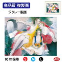 JHA 絵画 インテリア 油絵 額入り 額絵 世界の名画 ローランサン「三人の若い女」 高品質複製画 W420×H340 NK0-LA-9S(代引き不可)ジクレ...