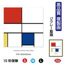 JHA 絵画 インテリア 油絵 額入り 額絵 世界の名画 モンドリアン「赤・黄・青のコンポジションC」高品質複製画 W340×H420 NK0-MD-3S(代引...