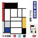 JHA 絵画 インテリア 油絵 額入り 額絵 世界の名画 モンドリアン「赤、黒、黄色、青、灰色のコンポジション」高品質複製画 W340×H420 NK0-MD-...