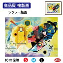 JHA 絵画 インテリア 油絵 額入り 額絵 世界の名画 カンディンスキー「黄・赤・青」高品質複製画 W420×H340 NK0-KA-0S(代引き不可)ジクレ...