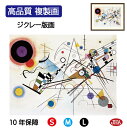 JHA 絵画 インテリア 油絵 額入り 額絵 世界の名画 カンディンスキー「コンポジション 8」高品質複製画 W420×H340 NK0-KA-1S(代引き不可...