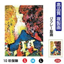 JHA 絵画 インテリア 油絵 額入り 額絵 世界の名画 カンディンスキー「青い山」高品質複製画 W340×H420 NK0-KA-3S(代引き不可)ジクレー版...