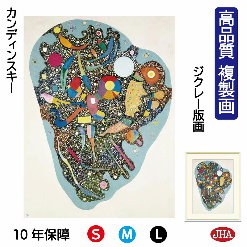 【クーポンあり】JHA 絵画 インテリア 油絵 額入り 額絵 世界の名画 カンディンスキー「規則的な堆積」高品質複製画 W340×H420 NK0-KA-4S(...