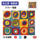 JHA 絵画 インテリア 油絵 額入り 額絵 世界の名画 カンディンスキー「色の研究」高品質複製画 W420×H340 NK0-KA-6S(代引き不可)ジクレー...