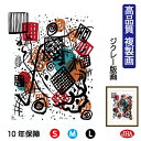JHA 絵画 インテリア 油絵 額入り 額絵 世界の名画 カンディンスキー「小さな世界 5」高品質複製画 W340×H420 NK0-KA-7S(代引き不可)ジ...