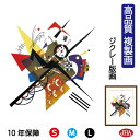 JHA 絵画 インテリア 油絵 額入り 額絵 世界の名画 カンディンスキー「白の上に 2」高品質複製画 W340×H420 NK0-KA-8S(代引き不可)ジク...