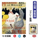 JHA 絵画 インテリア 油絵 額入り 額絵 世界の名画 ポスターを芸術にした男 ロートレック「ムーラン・ルージュのラ・グーリュ」高品質複製画 W340×H42...