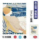 【クーポンあり】JHA 絵画 インテリア 油絵 額入り 額絵 世界の名画 ポスターを芸術にした男 ロートレック「54号室の女船客」高品質複製画 W340×H42...