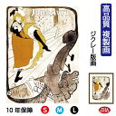 JHA 絵画 インテリア 油絵 額入り 額絵 世界の名画 ポスターを芸術にした男 ロートレック ムーラン・ルージュ 「ジャンヌ・アヴリル」高品質複製画 W340...