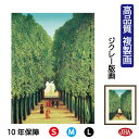 JHA 絵画 インテリア 油絵 額入り 額絵 世界の名画 ルソー「サン・クルー公園の並木道」高品質複製画 W340×H420 NK0-RO-0S(代引き不可)ジ...