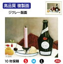 JHA 絵画 インテリア 油絵 額入り 額絵 世界の名画 ルソー「ピンクのろうそく」高品質複製画 W420×H340 NK0-RO-2S(代引き不可)ジクレー版...