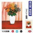 JHA 絵画 インテリア 油絵 額入り 額絵 世界の名画 ルソー「花」高品質複製画 W340×H420 NK0-RO-3S(代引き不可)ジクレー版画 受注生産 ...