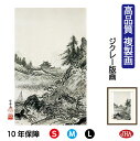 JHA 絵画 インテリア 額入り 額絵 日本の名画 雪舟「秋冬山水図 秋」高品質複製画 W340×H420 NK0-SS-0S (代引き不可)ジクレー版画 受注...