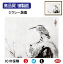 JHA 絵画 インテリア 額入り 額絵 日本の名画 雪舟「岩に五位鷺図」高品質複製画 W420×H340 NK0-SS-8S (代引き不可)ジクレー版画 受注生...