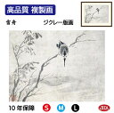 【クーポンあり】JHA 絵画 インテリア 額入り 額絵 日本の名画 雪舟「翡翠図」高品質複製画 W420×H340 NK0-SS-9S (代引き不可)ジクレー版...