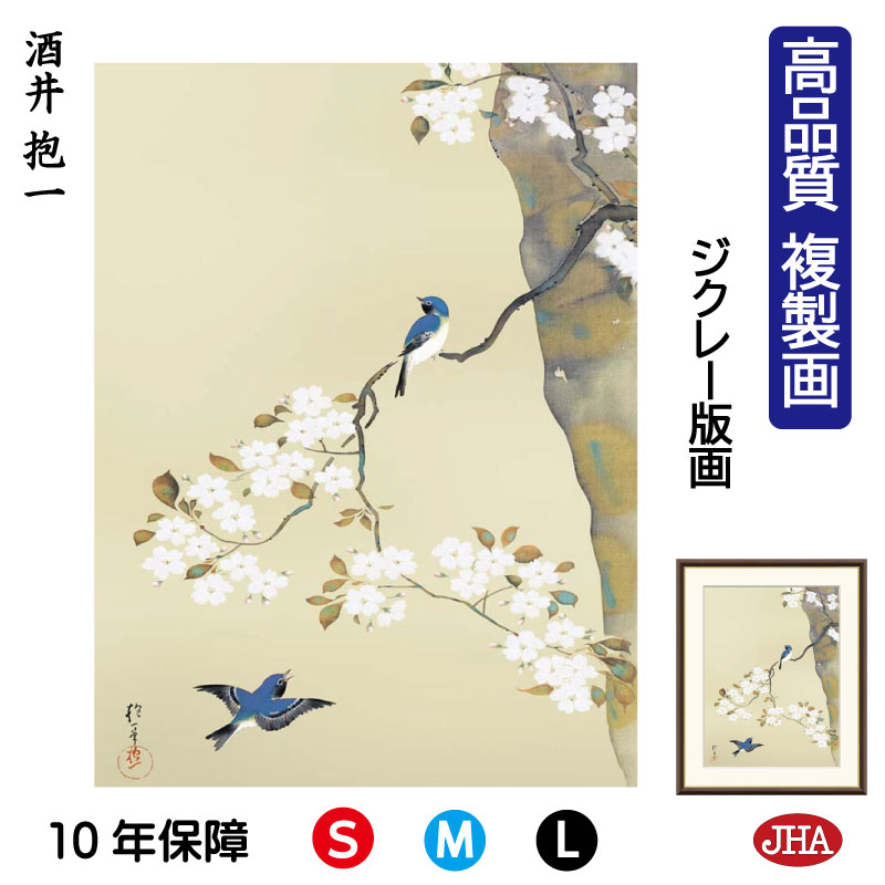 【クーポンあり】JHA 絵画 インテリア 額入り 額絵 日本の名画 酒井抱一「桜に小禽図」高品質複製画 W340×H420 NK0-HO-0S (代引き不可)ジ...