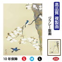 JHA 絵画 インテリア 額入り 額絵 日本の名画 酒井抱一「桜に小禽図」高品質複製画 W340×H420 NK0-HO-0S (代引き不可)ジクレー版画 受注...