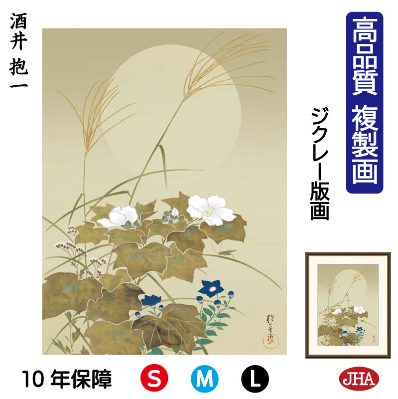 【クーポンあり】JHA 絵画 インテリア 額入り 額絵 日本の名画 酒井抱一「秋草に螽斯図」高品質複製画 W340×H420 NK0-HO-2S (代引き不可)...
