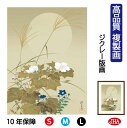 JHA 絵画 インテリア 額入り 額絵 日本の名画 酒井抱一「秋草に螽斯図」高品質複製画 W340×H420 NK0-HO-2S (代引き不可)ジクレー版画 受...