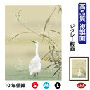 JHA 絵画 インテリア 額入り 額絵 日本の名画 酒井抱一「芦に白鷺図」高品質複製画 W340×H420 NK0-HO-3S (代引き不可)ジクレー版画 受注...