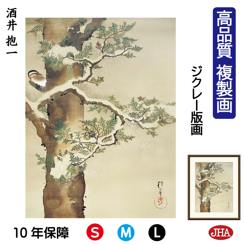 【クーポンあり】JHA 絵画 インテリア 額入り 額絵 日本の名画 酒井抱一「檜に啄木鳥図」高品質複製画 W340×H420 NK0-HO-9S (代引き不可)...
