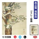 JHA 絵画 インテリア 額入り 額絵 日本の名画 酒井抱一「檜に啄木鳥図」高品質複製画 W340×H420 NK0-HO-9S (代引き不可)ジクレー版画 受...
