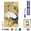 JHA 絵画 インテリア 額入り 額絵 日本の名画 円山応挙「双鶴図」高品質複製画 W340×H420 NK0-OK-4S (代引き不可)ジクレー版画 受注生産...
