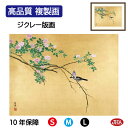JHA 絵画 インテリア 額入り 額絵 日本の名画 円山応挙「薔薇文鳥」高品質複製画 W420×H340 NK0-OK-6S (代引き不可)ジクレー版画 受注生...