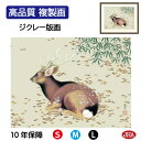 JHA 絵画 インテリア 額入り 額絵 日本の名画 菱田春草「秋林遊鹿」高品質複製画 W420×H340 NK0-SH-1S (代引き不可)ジクレー版画 受注生...