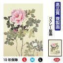 JHA 絵画 インテリア 額入り 額絵 日本の名画 菱田春草「牡丹」高品質複製画 W340×H420 NK0-SH-2S (代引き不可)ジクレー版画 受注生産 ...