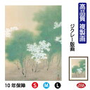 JHA 絵画 インテリア 額入り 額絵 日本の名画 菱田春草「春色」高品質複製画 W340×H420 NK0-SH-5S (代引き不可)ジクレー版画 受注生産 ...