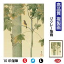 JHA 絵画 インテリア 額入り 額絵 日本の名画 菱田春草「桐に小禽」高品質複製画 W340×H420 NK0-SH-7S (代引き不可)ジクレー版画 受注生...