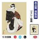 JHA 絵画 インテリア 額入り 額絵 日本の名画 葛飾北斎「年始回りの遊女図」高品質複製画 W340×H420 NK0-HK-0S (代引き不可)ジクレー版画...