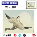 【クーポンあり】JHA 絵画 インテリア 額入り 額絵 日本の名画 葛飾北斎「月の前を飛ぶ雁」高品質複製画 W420×H340 NK0-HK-9S (代引き不可...