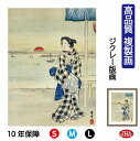 JHA 絵画 インテリア 額入り 額絵 日本の名画 歌川広重「高輪茶屋美人図」高品質複製画 W340×H420 NK0-HI-2S (代引き不可)ジクレー版画 ...