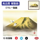 JHA 絵画 インテリア 額入り 額絵 日本画 山水画 富士山水画「金富士飛翔」熊谷千風(草夕会)高品質複製画 W420×H340 NK0-SA-6S (代引き...
