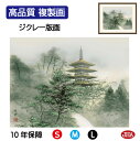 JHA 絵画 インテリア 額入り 額絵 日本画 山水画 塔景「塔景望郷」田村竹世(三美会)高品質複製画 W420×H340 NK0-SA-8S (代引き不可)ジ...
