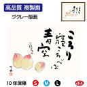 JHA 絵画 インテリア 額入り 額絵 俳画 名句 山頭火「桃」高品質複製画 W420×H340 NK0-ST-3S (代引き不可)ジクレー版画 受注生産 日本...