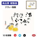 JHA 絵画 インテリア 額入り 額絵 俳画 名句 山頭火「蜜柑」高品質複製画 W420×H340 NK0-ST-4S (代引き不可)ジクレー版画 受注生産 日...