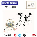 JHA 絵画 インテリア 額入り 額絵 俳画 名句 山頭火「菊の花」高品質複製画 W420×H340 NK0-ST-6S (代引き不可)ジクレー版画 受注生産 ...