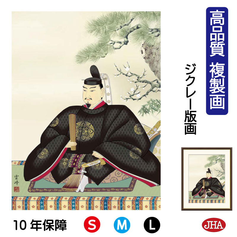 【クーポンあり】JHA 絵画 インテリア 額入り 額絵 日本画 慶祝画「天神」清水雲峰(三美会)高品質複製画 W340×H420 NK0-KS-7S (代引き不...