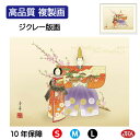 【クーポンあり】JHA 絵画 インテリア 額入り 額絵 日本画 節句画 桃の節句「立雛」野川秀華(暁山会)高品質複製画 W420×H340 NK0-MM-0S ...