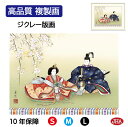 JHA 絵画 インテリア 額入り 額絵 日本画 節句画 桃の節句「段雛」西尾香悦(三美会)高品質複製画 W420×H340 NK0-MM-1S (代引き不可)ジ...