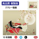 JHA 絵画 インテリア 額入り 額絵 日本画 節句画 桃の節句「小野小町」西尾香悦(三美会)高品質複製画 W420×H340 NK0-MM-3S (代引き不可)ジクレー版画 受注生産 日本製 高精細巧芸画 複製画 額装絵画 アート額絵 玄関 リビング おしゃれ 壁掛け 絵